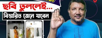 ছবি দিয়ে কিভাবে গুগলে সার্চ  করবেন | How To Search Anything by image | How to Use Google Lens
