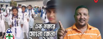 এক নজরে মোংলা জেলা নৌ স্কাউটস | Mongla Zila Sea Scouts | HakimsVlog