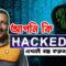 আপনার মোবাইল হ্যাক হয়নিতো? এখনই বন্ধ করুন | Important 3 Settings of Smart Phone | HakimsVlog