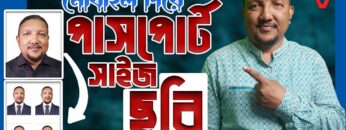কিভাবে মোবাইল দিয়ে পাসপোর্ট সাইজ ছবি বানাবেন | Passport Size Photo Create by Mobile | HakimsVlog
