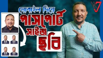 কিভাবে মোবাইল দিয়ে পাসপোর্ট সাইজ ছবি বানাবেন | Passport Size Photo Create by Mobile | HakimsVlog