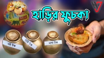 হাড়ির ফুচকা | Best Fuska Ever | Harir Fuska | streetfood | HakimsVlog